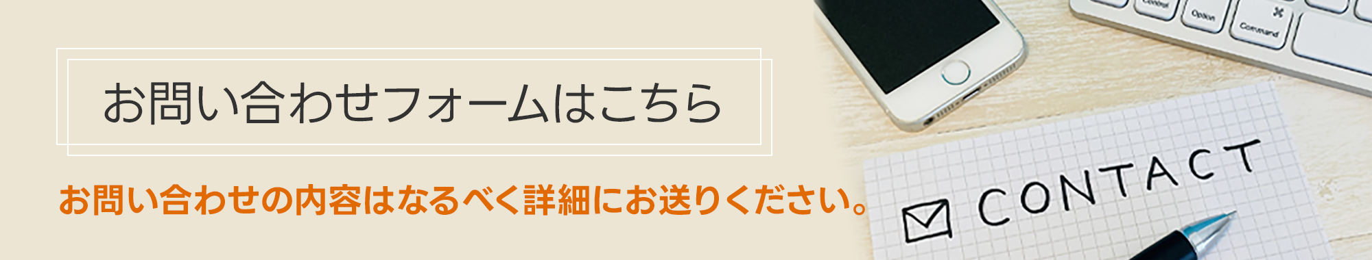 お問い合わせフォームはこちら